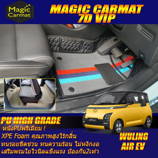 Wuling Air ev 2023-รุ่นปัจจุบัน Set B (เฉพาะห้องโดยสาร2แถว) พรมรถยนต์ Wuling Air ev พรม7D VIP High Grade Magic Carmat