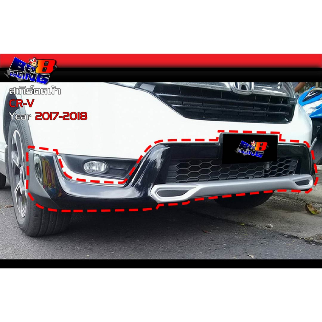 สเกิร์ตหน้า สเกิร์ตหลัง Modulo CR-V CRV 2017 2018
