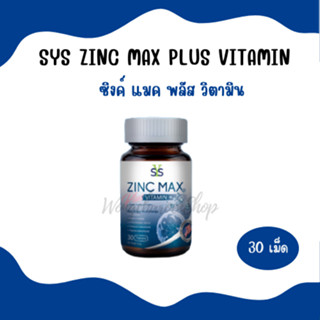 SYS ZINC MAX PLUS VITAMIN 30’s -Zinc ซิ้งค์ วิตามิน ลดสิว ผิวมัน บำรุงผม เล็บ และ เสริมภูมิคุ้มกันที่ดีแก่ร่างกาย