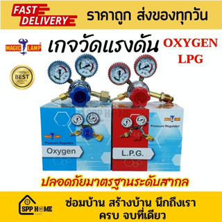 Magic Lamp-II เกจวัดแรงดัน ลม แก๊ส เกจลม Oxygen เกจแก๊ส LPG รับรองมาตรฐาน ปลอดภัย ของแท้