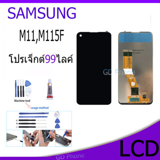 หน้าจอ LCD Display จอ+ทัช samsung galaxy M11,M115F จอพร้อมทัชสกรีน กาแลคซี่ M11 สามารถเลือกซื้อพร้อมกาว