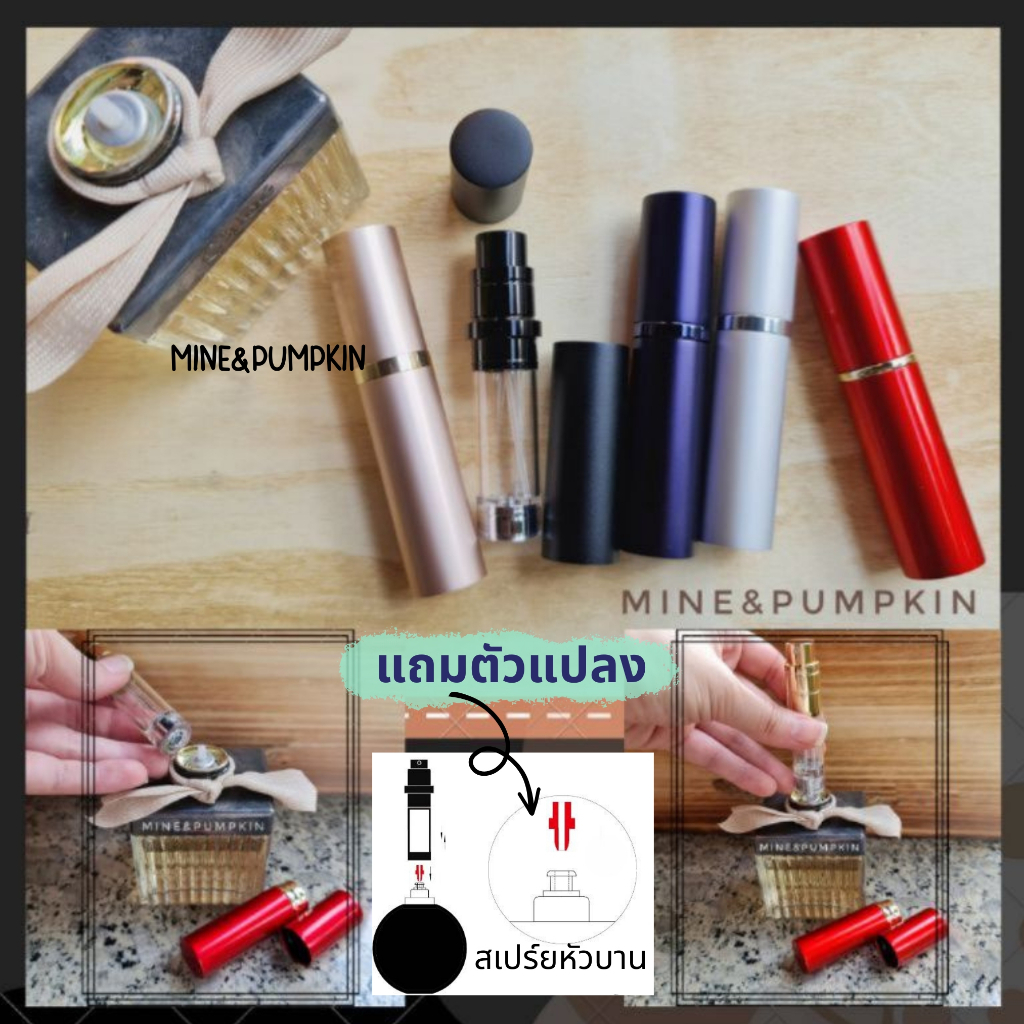 【M&P】 🎉 ขวดปั๊มแบ่งน้ำหอม ขนาดพกพา 5 มล (แบบปั้ม สำหรับแบ่ง) ขวดน้ำหอมเปล่า ขวดน้ำหอมพกพาสะดวก