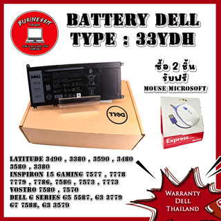 33YDH แท้ศูนย์ แบตเตอรี่ Battery Dell Latitude 3590 56Whr ตรงรุ่น ตรงสเปก รับประกันศูนย์ DELL Thailand