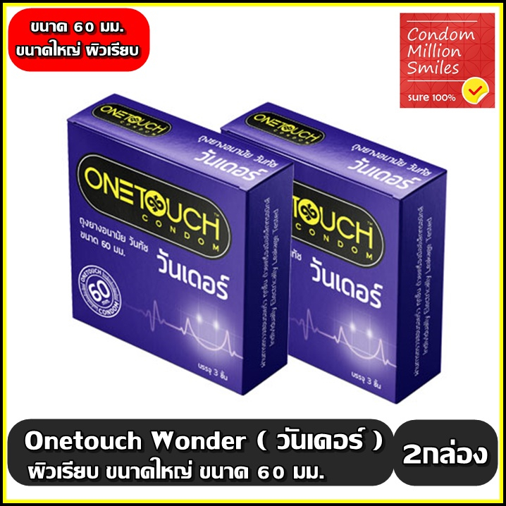 Onetouch Wonderr Condom ++ชุด 2 กล่อง++ ถุงยางอนามัยวันทัช วันเดอร์ 60 มม.ผิวเรียบ ขนาดใหญ่ 60 mm.