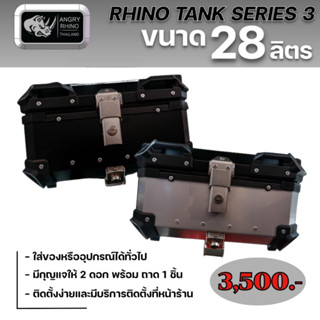 RHINO TANK SERIES Gen 3 (28L.) ปี๊บอลูมิเนียม