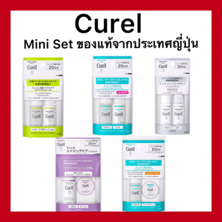 (ของแท้🇯🇵ส่งไวจริง🔥)Curel mini set ของแท้นำเข้าจากญี่ปุ่น