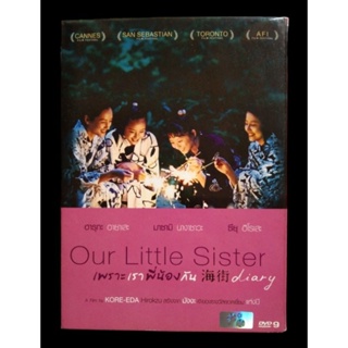 📀 DVD OUR LITTLE SISTER : เพราะเราพี่น้องกัน DIARY