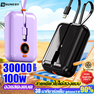 ชาร์จเร็ว 100W⚡️SUNESY พาวเวอร์แบงค์30000mAh แบตสำรอง เพาเวอร์แบงค์ พาวเวอร์แบงค์มินิ power bank ไร้สาย