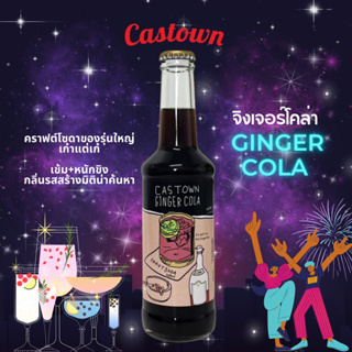 Castown craft soda น้ำอัดลม คราฟต์ โซดา คาสทาวน์ รส จิงเจอร์ โคล่า Ginger cola โค้กไทย หอมขิง 265มล. 1 ขวด