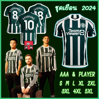 ใหม่ !! OFFICIAL เสื้อฟุตบอล แมuเชสเตอร์ยูไนเต็ด ชุดเยือน ฤดูกาล 2023/2024 เกรดเพเยอร์ Manchester United Away 2024