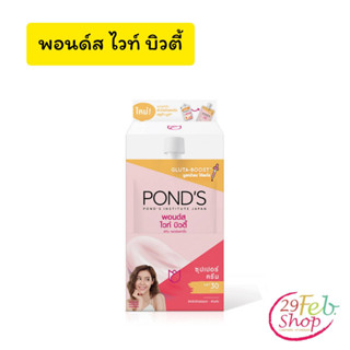 (1ซอง)Ponds White Beautyพอนด์ส ไวท์บิวตี้ ซุปเปอร์ครีม ซองสีส้ม ขนาด 6 กรัม