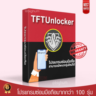 TFTUnlock 2023 โปรแกรม ซ่อมมือถือ ทุกรุ่นทุกยี่ห้อ อัพเดทได้ Full