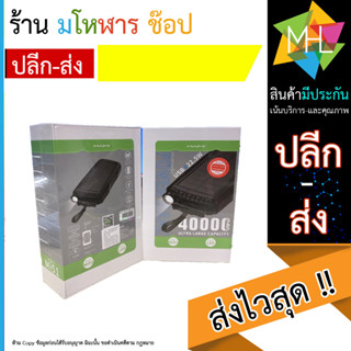 Power Bank MAIMI Mi51 พาวเวอร์แบงค์ 2 ช่อง USB 22.5W มีไฟฉายในตัว Ultra Large capacity ความจุ 40000 mAp (120866T)