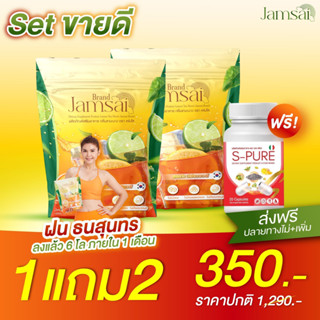 ❗❗พร้อมส่ง+ของเเท้❗❗ 1 แถม 2  ชามะนาวแจ่มใส Jamsai Detox  ขับสารพิษ ท้องผูก ไม่ปวดบิด ลำไส้ พุงยุบ ขับถ่ายดี ลดไขมัน