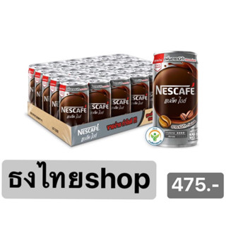 กาแฟพร้อมดื่มตราเนสกาแฟ กาแฟปรุงสำเร็จพร้อมดื่ม เนสกาแฟกระป๋อง ขนาด 30 x 180 มล. NESCAFE