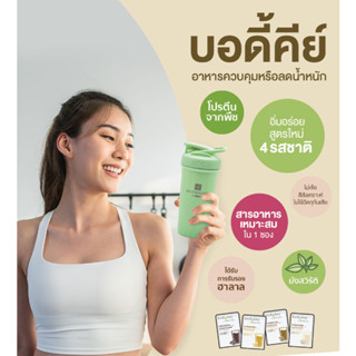 **ของแท้100%** Bodykey by Nutrilite Amway บอดี้คีย์ บาย นิวทริไลท์ ผลิตภัณฑ์ควบคุมหรือลดน้ำหนัก*