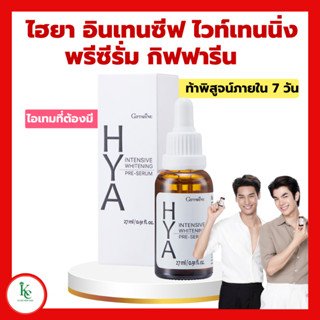 ไฮยา กิฟฟารีน บำรุงผิวอย่างล้ำลึกเป็นขั้นตอนแรก Hya Intensive Whitening Pre-Serum GIFFARINE