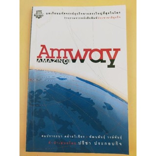 หนังสือมือสอง : Amway AMAZING (028)