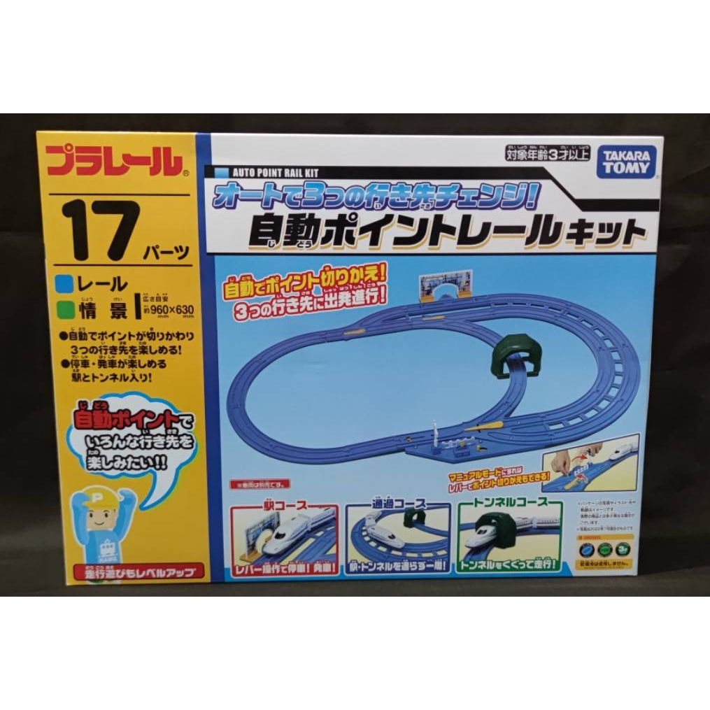Takara Tomy รางรถไฟพาเรล Plarail Auto change 3 destinations! Auto Point Rail Kit กล่องไม่สวย