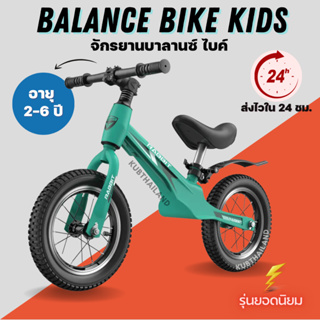 🌸KUB🌸Balance bike จักรยานบาลานซ์ ไบค์ Premium 2-6 ขวบ รถขาไถเด็ก จักรยานสมดุล จักรยานทรงตัว จักรยานขาไถ RABBIT