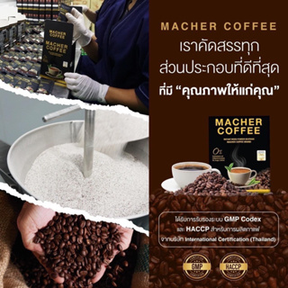 Macher coffee 3in1 ชุดทดลอง กาแฟลดความอ้วน กาแฟคุมหิวอิ่มนาน กาแฟเพื่อสุขภาพ กาแฟเยอร์บามาเต