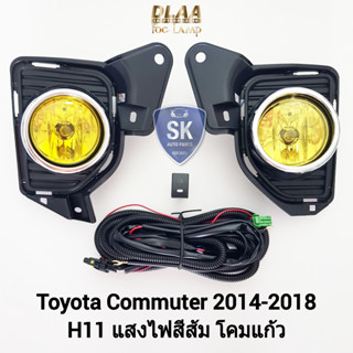 ​ไฟ​ตัด​หมอก​ ไฟ​สปอร์ตไลท์​ โคมเหลือง TOYOTA​ COMMUTER​ 2014 2016 2018 รถตู้​ ฝาครอบ​ชุบ โตโยต้า คอมมิวเตอร์