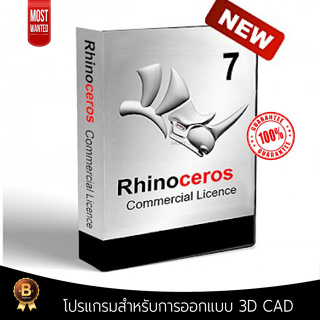 Rhinoceros v7.32  (Windows / macOS) รองรับชิบ M1 โปรแกรมออกแบบ 3D