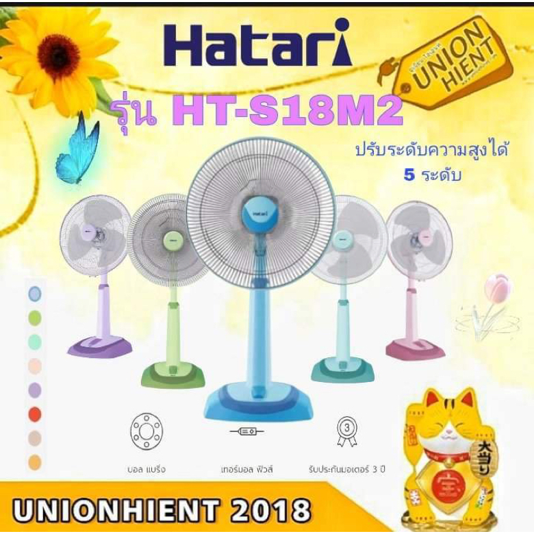 พัดลม HATARI รุ่น HE-S18M1แทนHT-S18M2(คละสี)