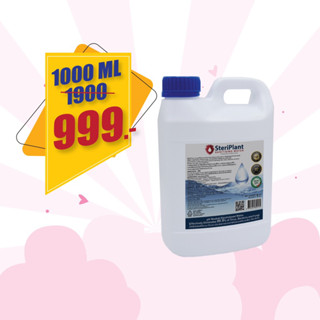 ❌ล็อตใหม่สุด❌ Steriplant 1000 ml. ไซส์พิเศษ Exp.11/2024