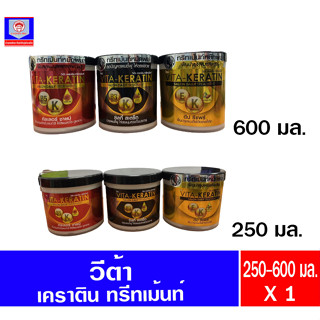 วีต้า เคราติน ทรีทเม้นท์ 250มล.-600มล.