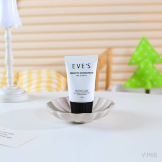 ครีมกันแดด EVES Smooth Sunscreen SPF 50 PA+++ อีฟส์ สมูท ซันสกรีน