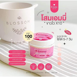 แพ็คเกจใหม่ หัวเชื้อเอมมี่  Emmy Whitening Cream โสมเอมมี่เร่งผิวขาว ตัวดังในติ๊กต๊อก