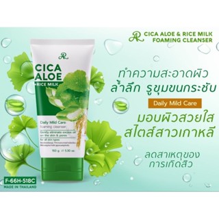 CICA ALOE+RICE MILK F-66H-518C