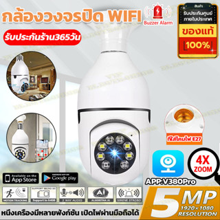 【APP:V380Pro】กล้องวงจรปิดไร้สาย กล้องวงจรปิด WIFI/360° 5MP กล้องไร้สาย IP Camera กล้องวงจรปิดบ้าน ดูออนไลน์ผ่านมือถือ