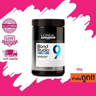 Loreal Blond Studio 9 (BONDER INSIDE) ผงฟอกยกระดับพื้นผม 500g