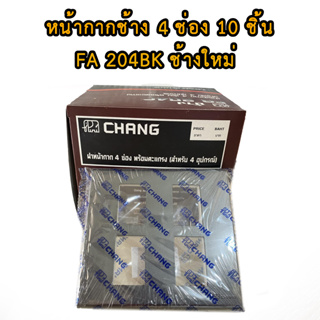 Chang รุ่น FA-204C-BK ยกกล่อง (10 ตัว) ฝาพลาสติก 4 ช่อง สีดำ ตราช้าง ของแท้