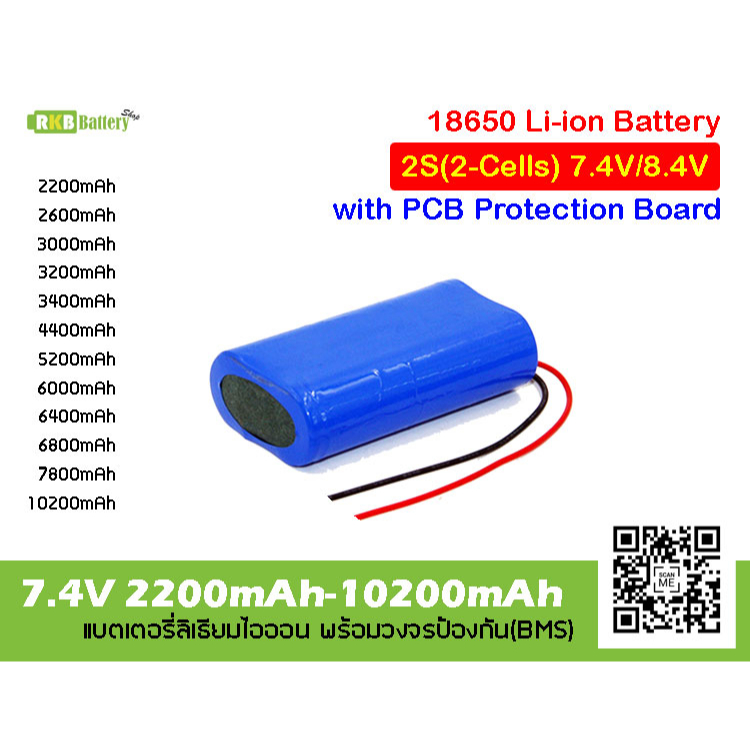 ถ่านชาร์จ 2S 7.4v 8.4v 18650 Li-ion battery pack 2.2Ah 2.6Ah 3Ah 3.2Ah 3.4Ah 4.4Ah 5.2Ah 6Ah 6.4Ah 6