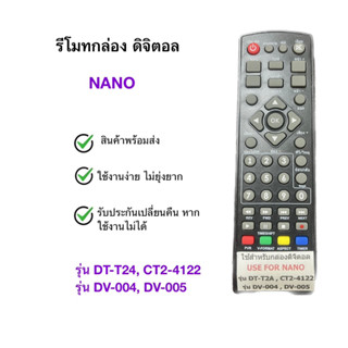 รีโมทกล่องทีวีดิจิตอล นาโน Nano รุ่น DT-T2A, CT-4122, DV-004, DV-005 พร้อมส่ง