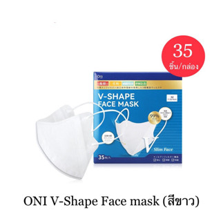 Oni V-Shape Face Mask หน้ากากอนามัยโอนิ ทรง V-Shape สีขาว 35 ชิ้น/กล่อง