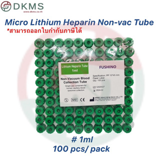 หลอดเก็บตัวอย่างเลือดจุกเขียว Micro Lithium Heparin 1ml Non-vac Tube 100pcs/Pack