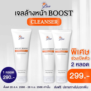 **NEW**ลีฟ ไบรท์ บูสท์ คลีนเซอร์ เจลล้างหน้าสูตรอ่อนโยน BRIGHTBOOSTCLEANSER (พร้อมส่ง) EXP07/2025