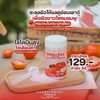 ⚡️พร้อมส่ง⚡️ TOMATAL น้ำชงมะเขือเทศ 3 สี ผงชงขาว ผงชงขาวมะเขือเทศ 50g.