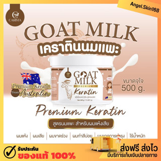 ✨(พร้อมส่ง) Carista Goat Milk Keratin เคราตินนมแพะ แบบกระปุก ทรีทเม้นท์บำรุงผมเสีย ลดผมร่วง ผมนุ่มลื่น กลิ่นหอม