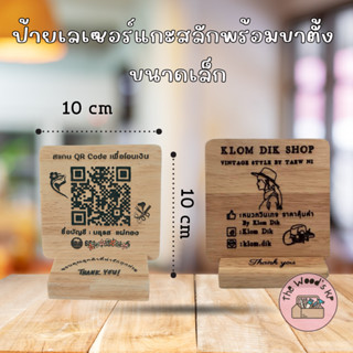 ป้ายสแกนจ่านเงินคิวอาร์โค้ด