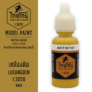 THAITONE - T3070 เหลืองดิน