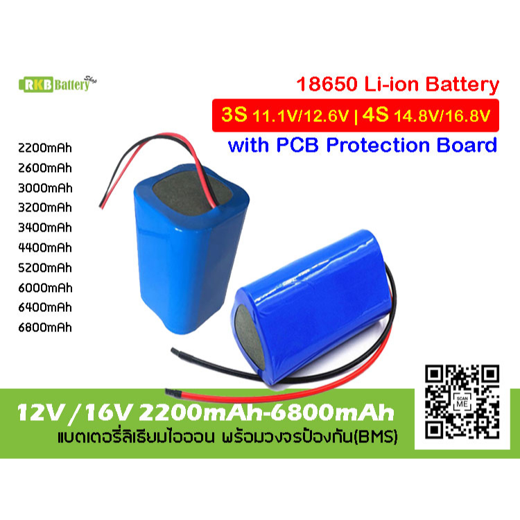 ถ่านชาร์จ 3S 12V / 4S 16V 18650 Li-ion battery pack with BMS 2.2Ah 2.6Ah 3.0Ah 3.2Ah 3.4Ah 4.4Ah 5.2