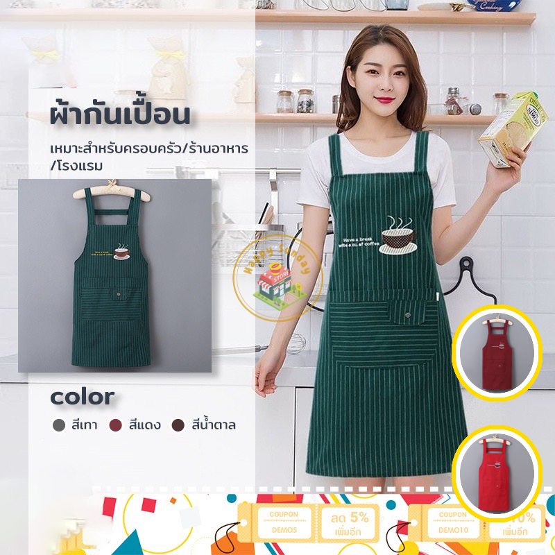 【3 วันจัดส่ง】ผ้ากันเปื้อน เอี้ยมกันเปื้อน 4 สี ผ้ากันเปื้อนลายทาง ผ้าหนา ผ้ากันเปื้อนมีกระเป๋า ใส่ทำอาหาร ทำงานบ้าน