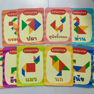 สื่อการสอน ตกแต่งห้องเรียน แทนแกรม 10 ชิ้น