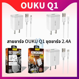 OUKU Q1 สายชาร์จพร้อมปลั๊ก ชาร์จเร็ว Charger Set Fast Charging 2.4A สำหรับ for L/Micro USB/Type C