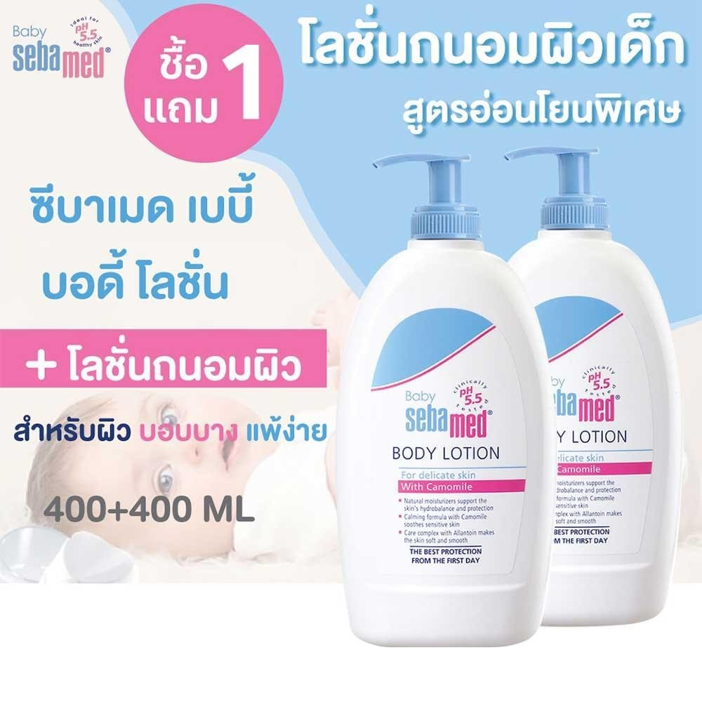 1แถม1 โลชั่น Sebamed Baby Body Lotion 400ml. ซีบาเมด เบบี้ บอดี้ โลชั่น แบบขวดปั้ม400มล.